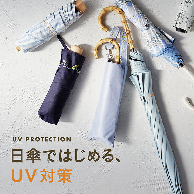 機能充実の日傘でしっかりUV対策！