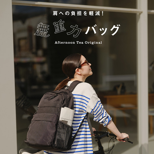 無重力バッグ