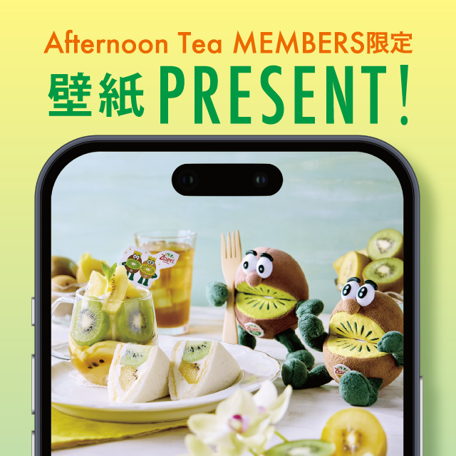 メンバーズ限定！キウイブラザーズ壁紙プレゼント