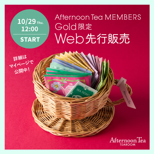 【Gold限定】10/29 12:00～ Web先行販売「45thティーフォーピースボックス ティーカップ」